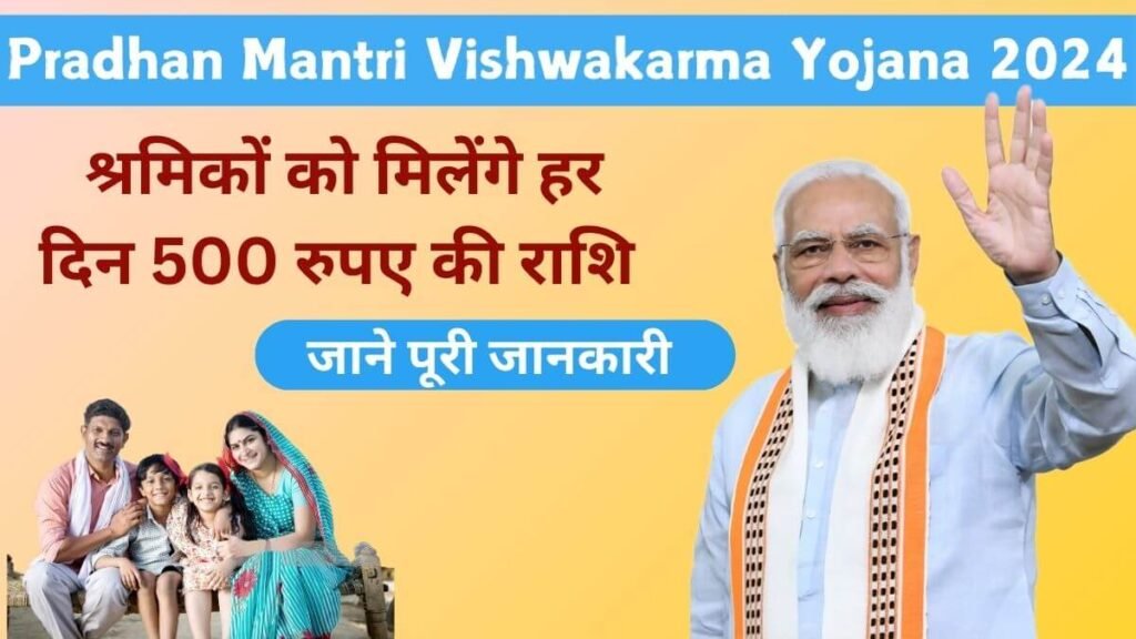 Pradhan Mantri Vishwakarma yojana 2024 : कारीगरों के लिए बड़ा मौका जानें कैसे बदलें अपना भविष्य!